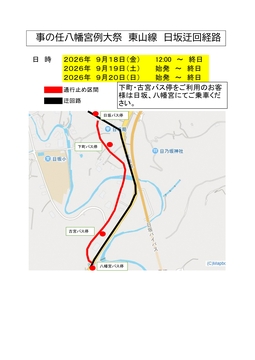 伊達方迂回9月18日~20日_2.jpg