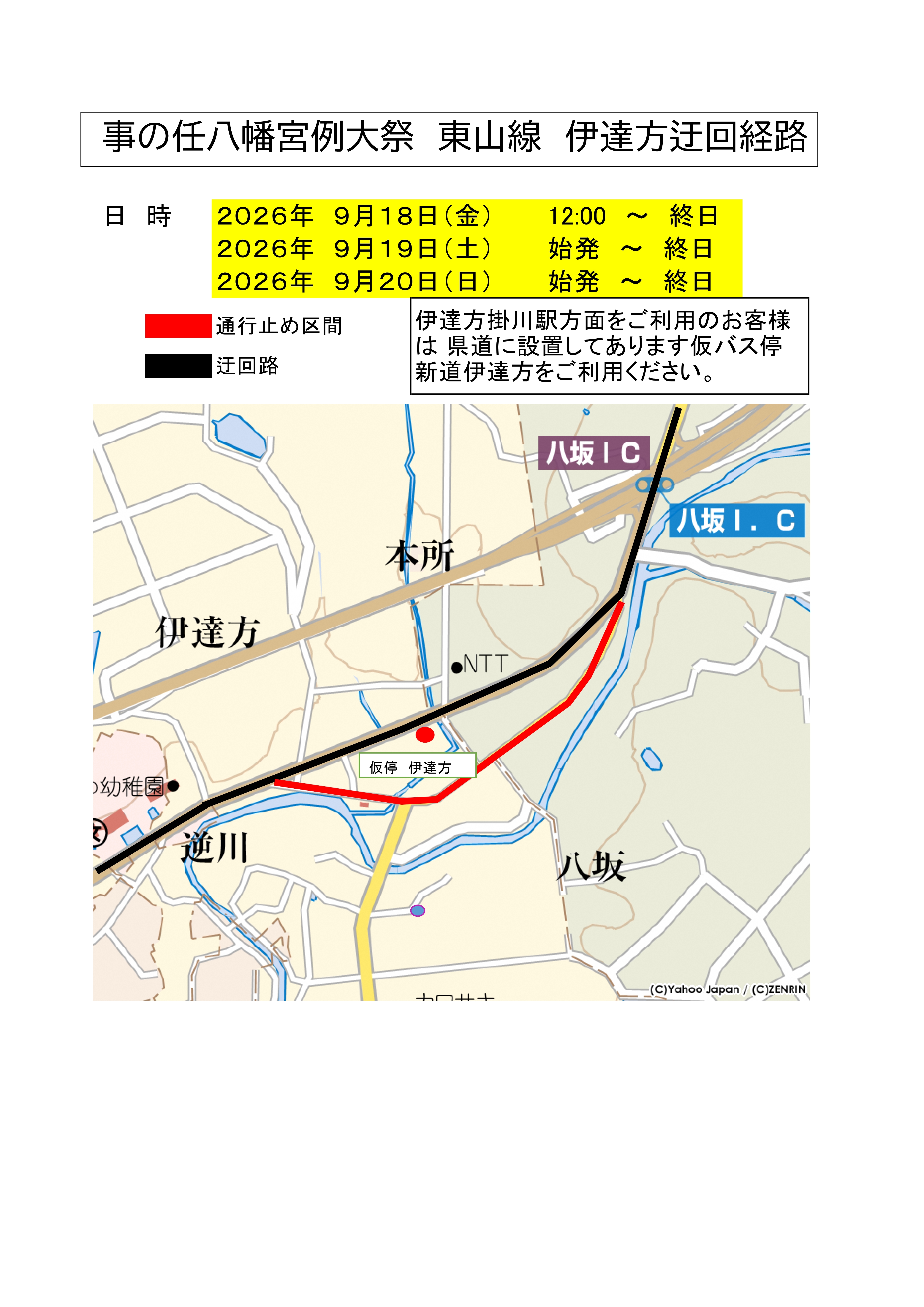 伊達方迂回9月18日~20日_1.jpg