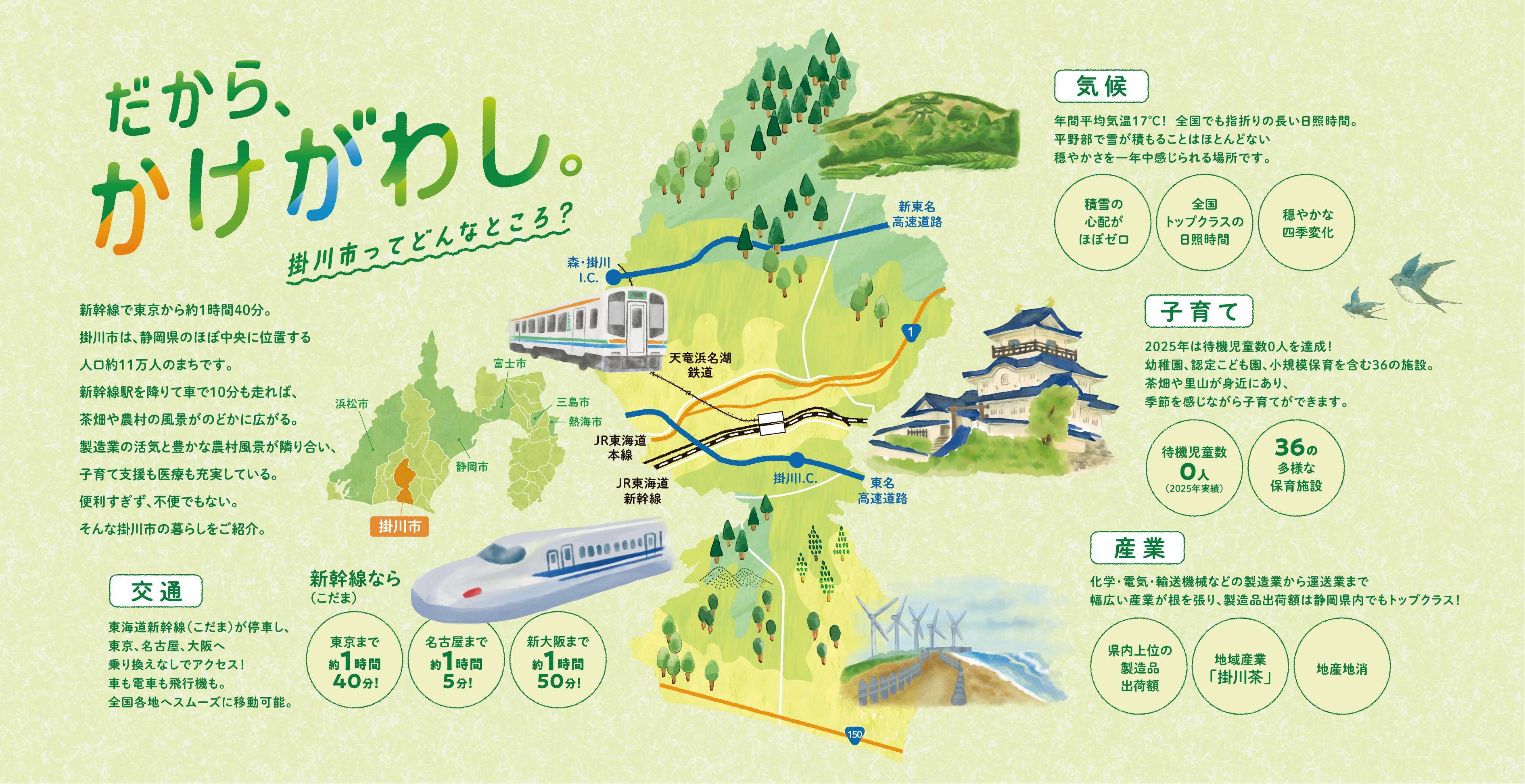 kakegawa1750x900.jpg