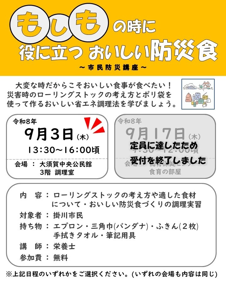 HP用に作成市民防災講座(防災食編)チラシ.jpg