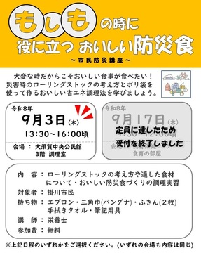 HP用に作成市民防災講座(防災食編)チラシ.jpg