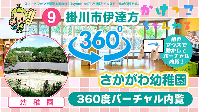 9さかがわ幼稚園【3-バーチャル内観】掛川市伊達方の幼稚園640.jpg