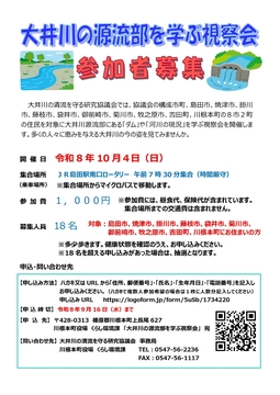 R8源流部視察会募集チラシ_1.jpg