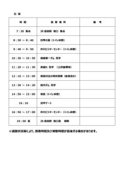 R8源流部視察会募集チラシ_2.jpg