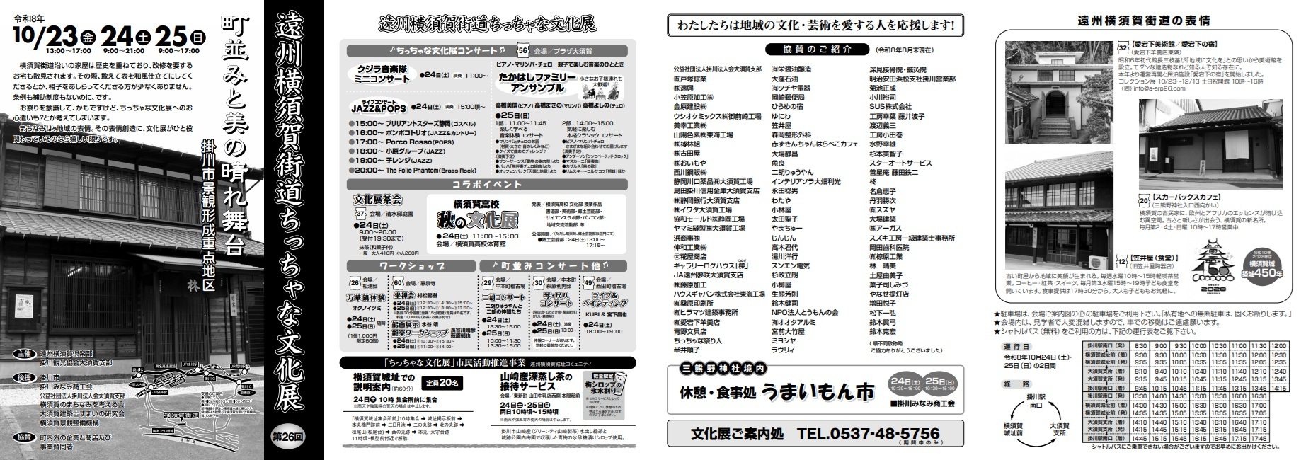第26回_ちっちゃな文化展_パンフ_オモテ.jpg