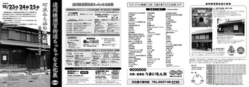 第26回_ちっちゃな文化展_パンフ_オモテ.jpg