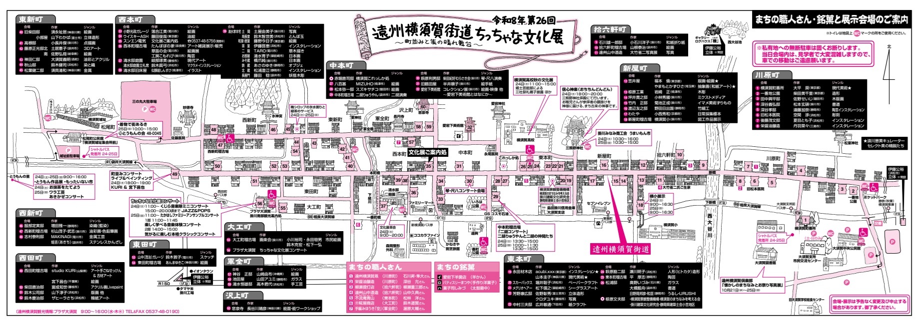 第26回_ちっちゃな文化展_パンフ_中面.jpg