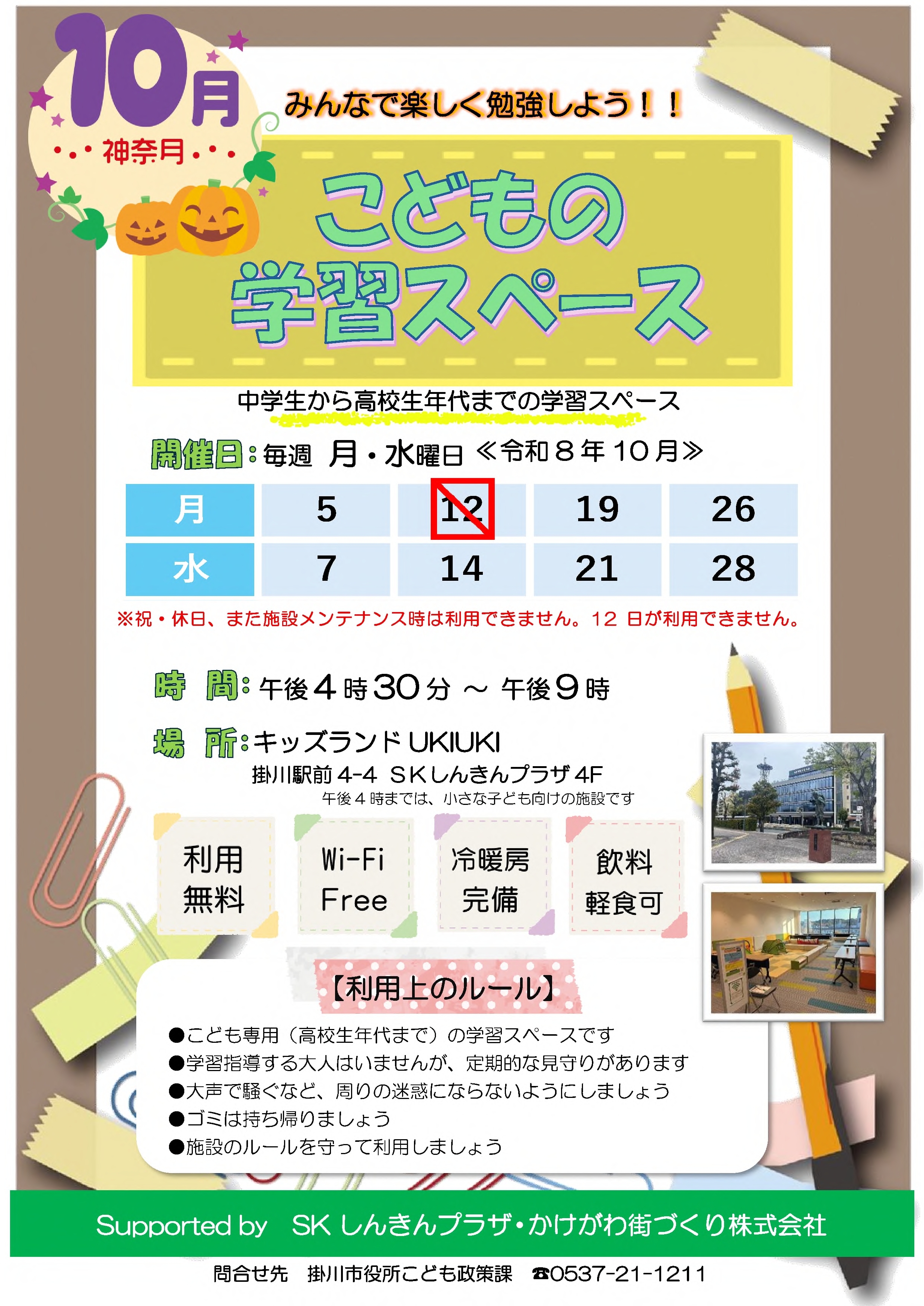 2026.10チラシ