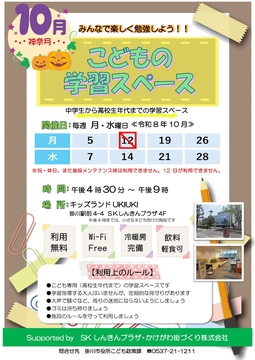 2026.10チラシ