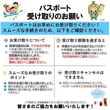 パスポート注意喚起.jpg