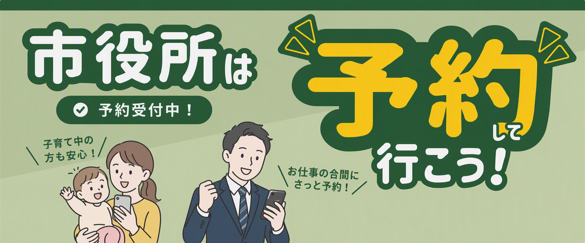 予約イラスト