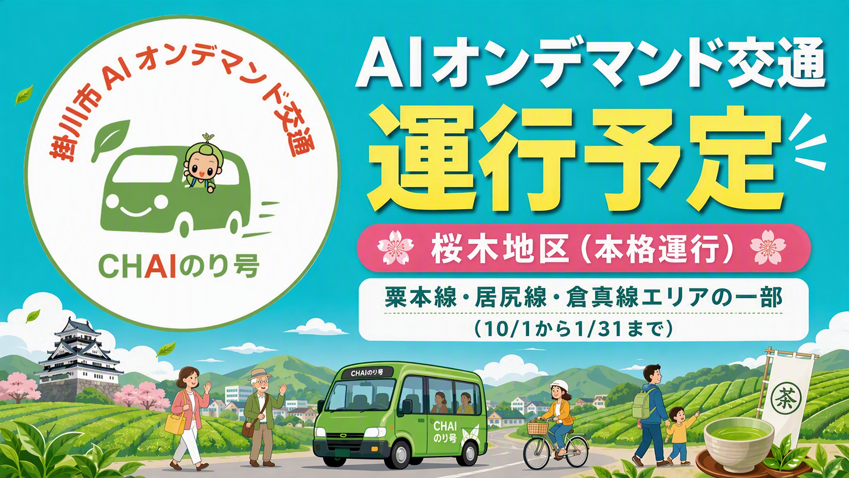 運行予定ver.png