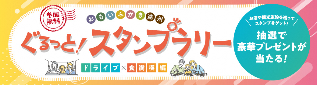 【遠州観光協議会】バナー.jpg