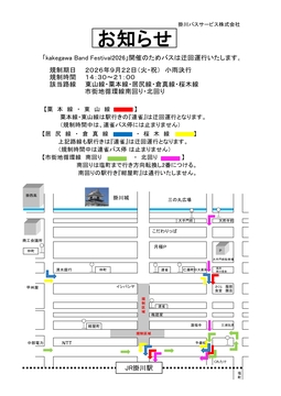 カケガワバンドフェスティバル.jpg