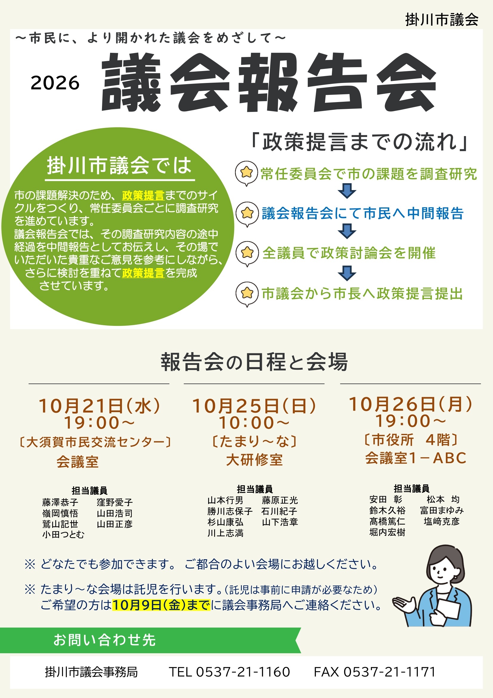 (案)2026_チラシ.jpg
