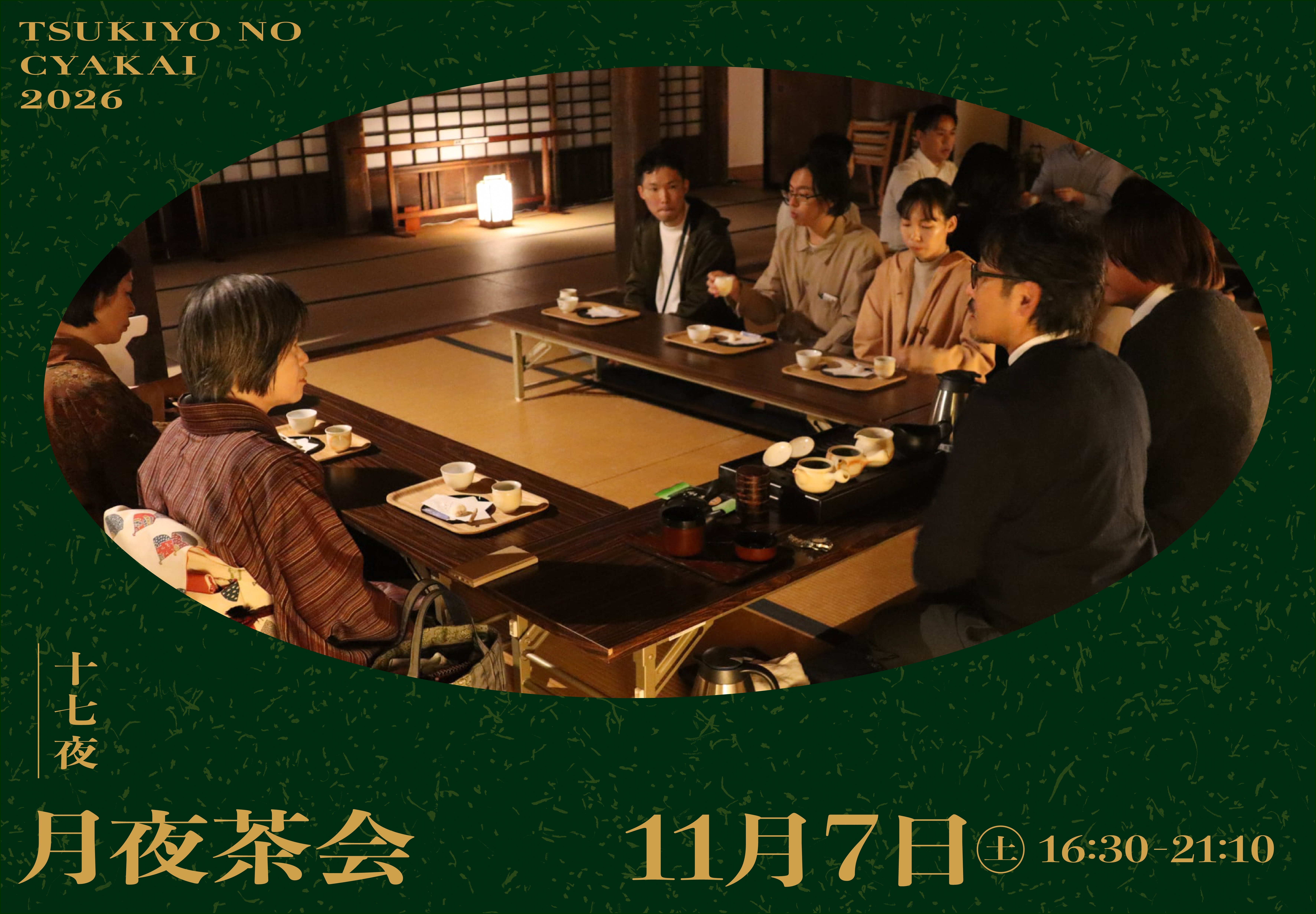 月夜の茶会