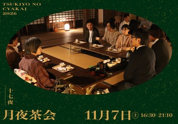 月夜の茶会