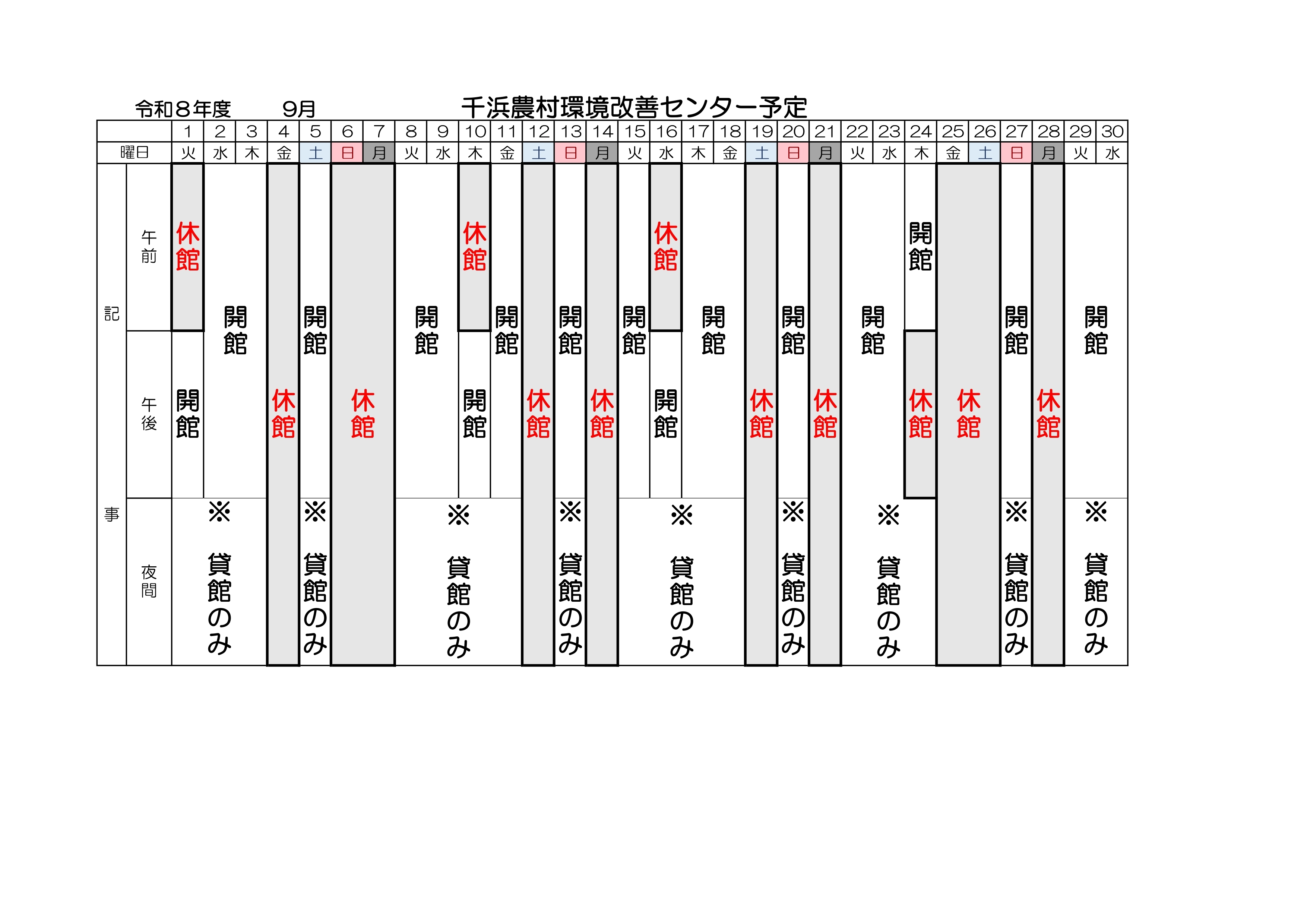 開館予定_page-0001.jpg