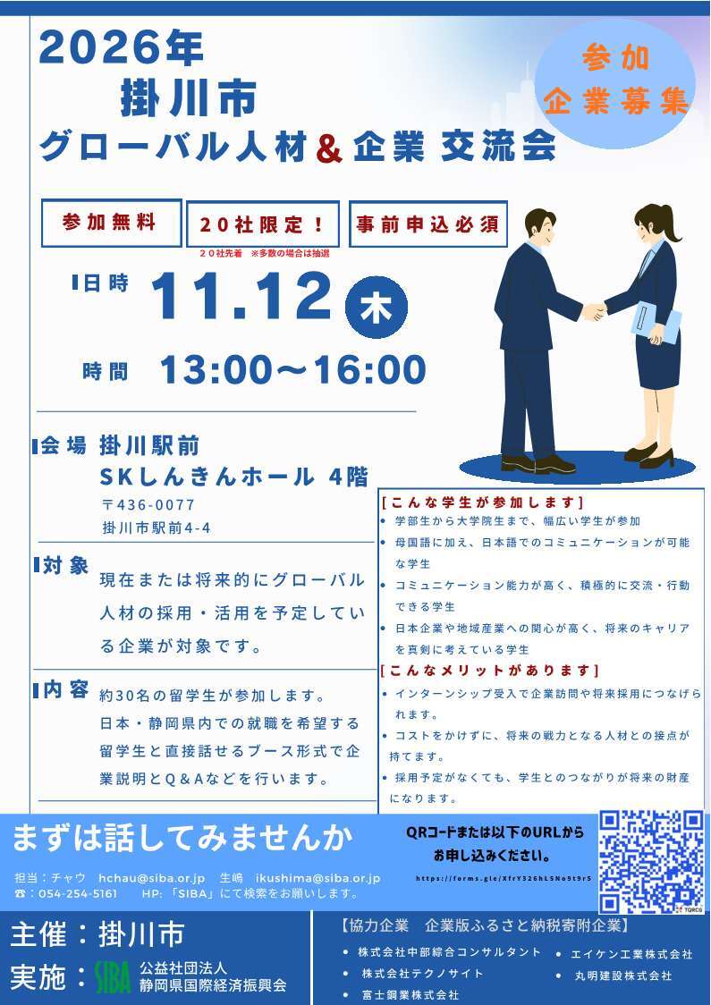 【R8.9.9】掛川市_企業募集チラシ (JPG 115KB)