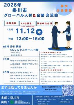 【R8.9.9】掛川市_企業募集チラシ (JPG 115KB)