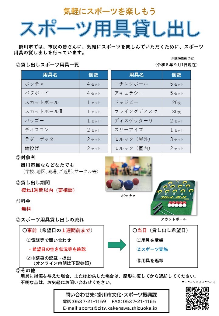 R8スポーツ用具貸出チラシ.jpg