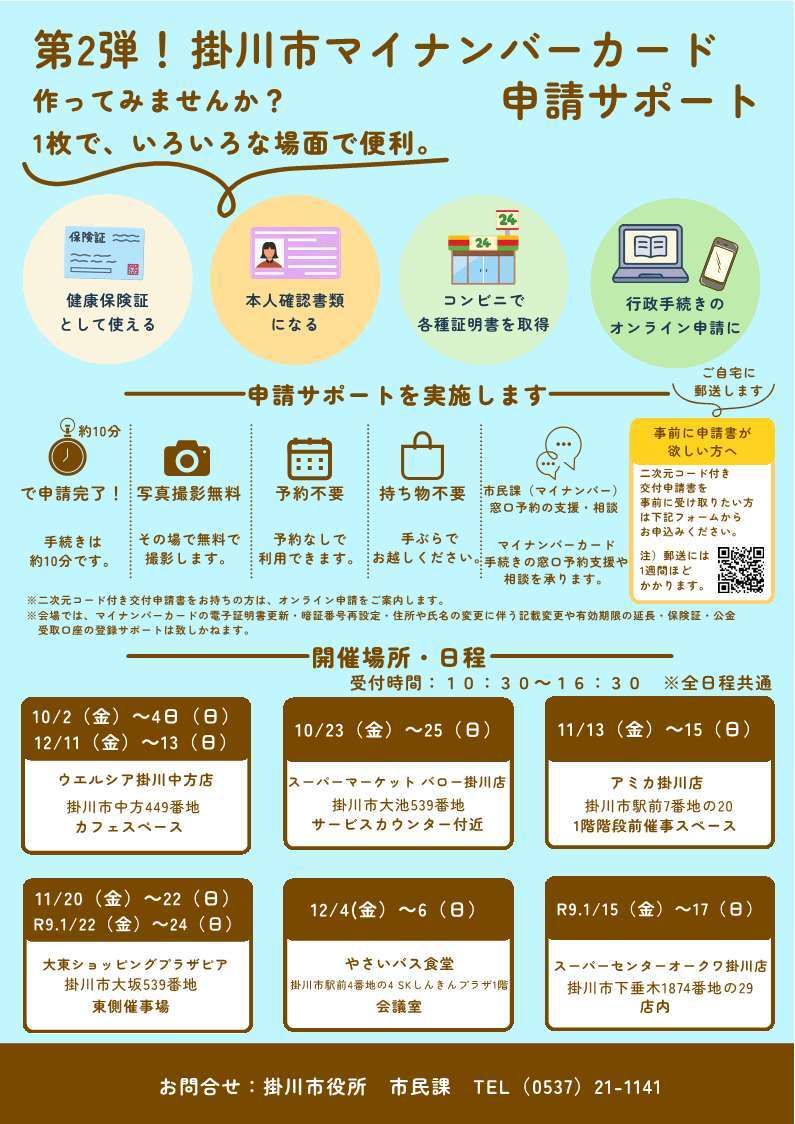 (校了版)第2弾マイナンバーカード 申請サポートのチラシ 2 (JPG 116KB)