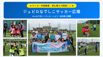 なでしこサッカー画像.png
