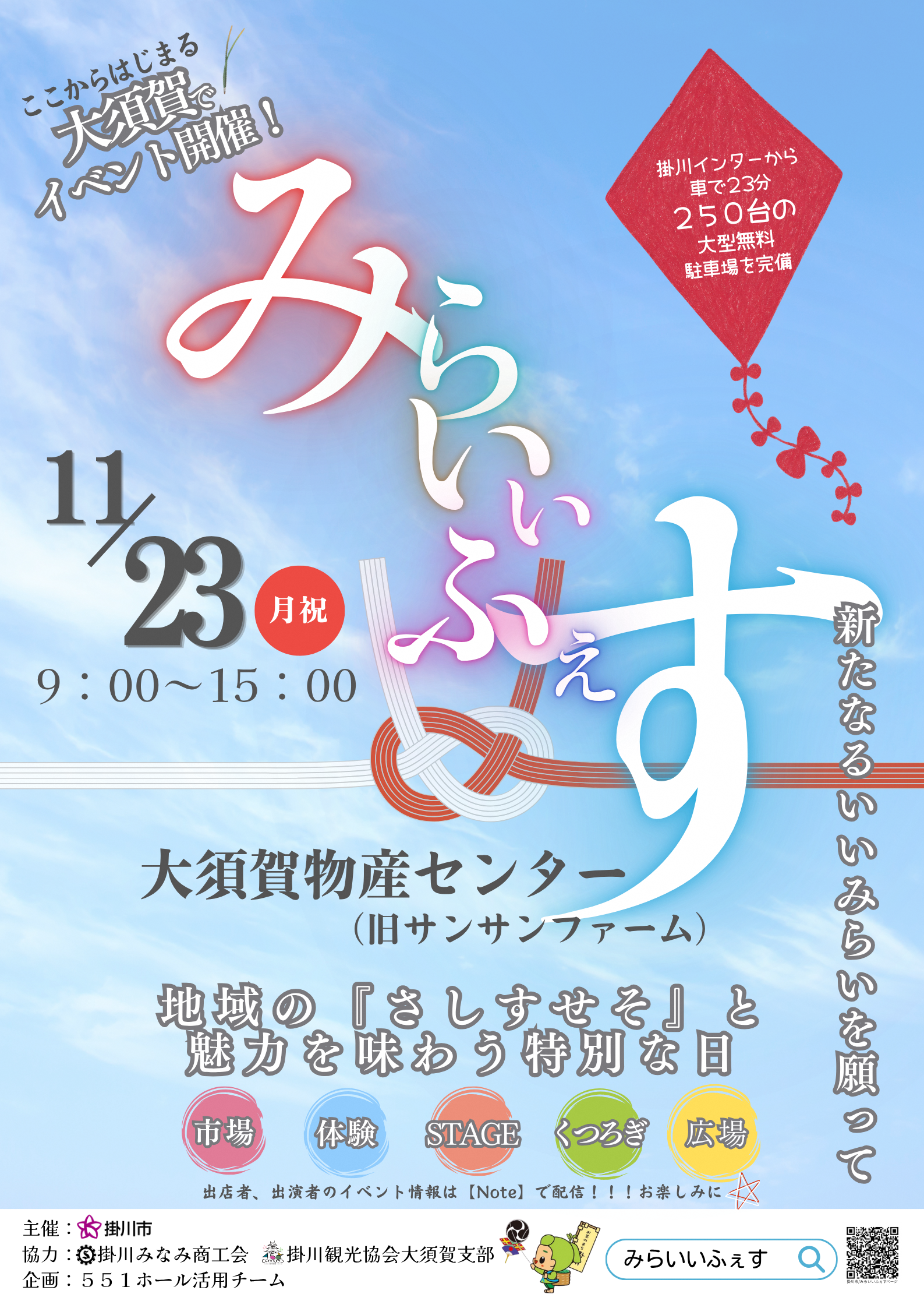 みらいいふぇす.png