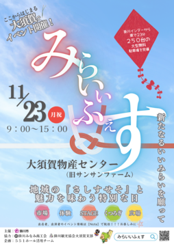 みらいいふぇす.png