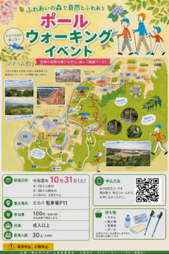 ポールウォーキングイベント in エコパ