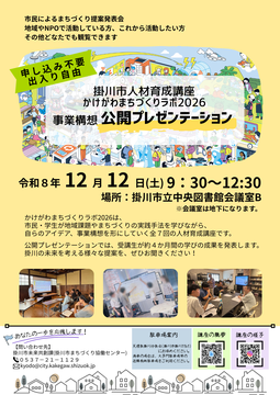 まちラボ最終講チラシ.png