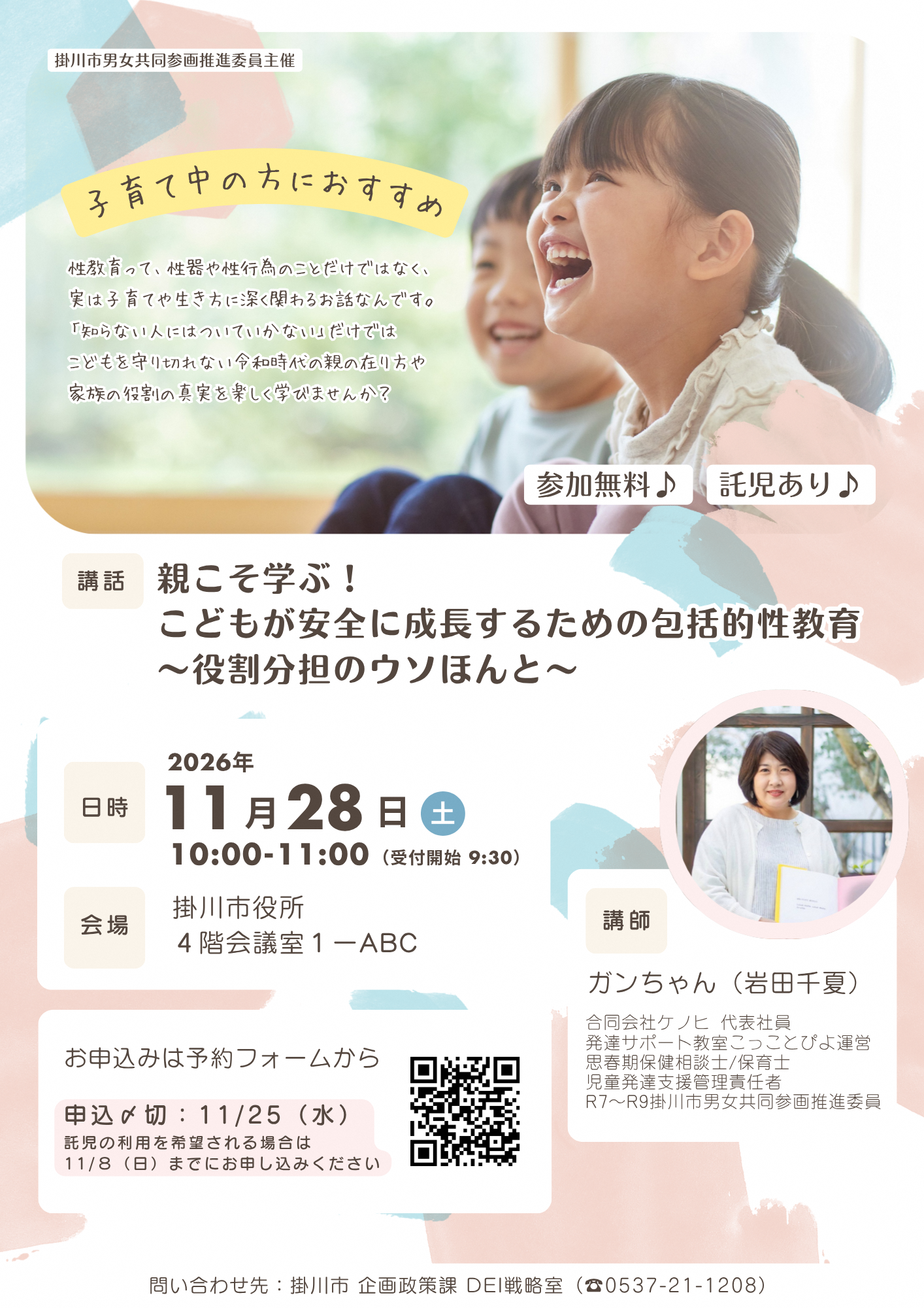 包括的性教育セミナー.png