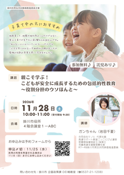 包括的性教育セミナー.png
