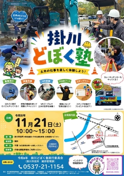 掛川どぼく塾