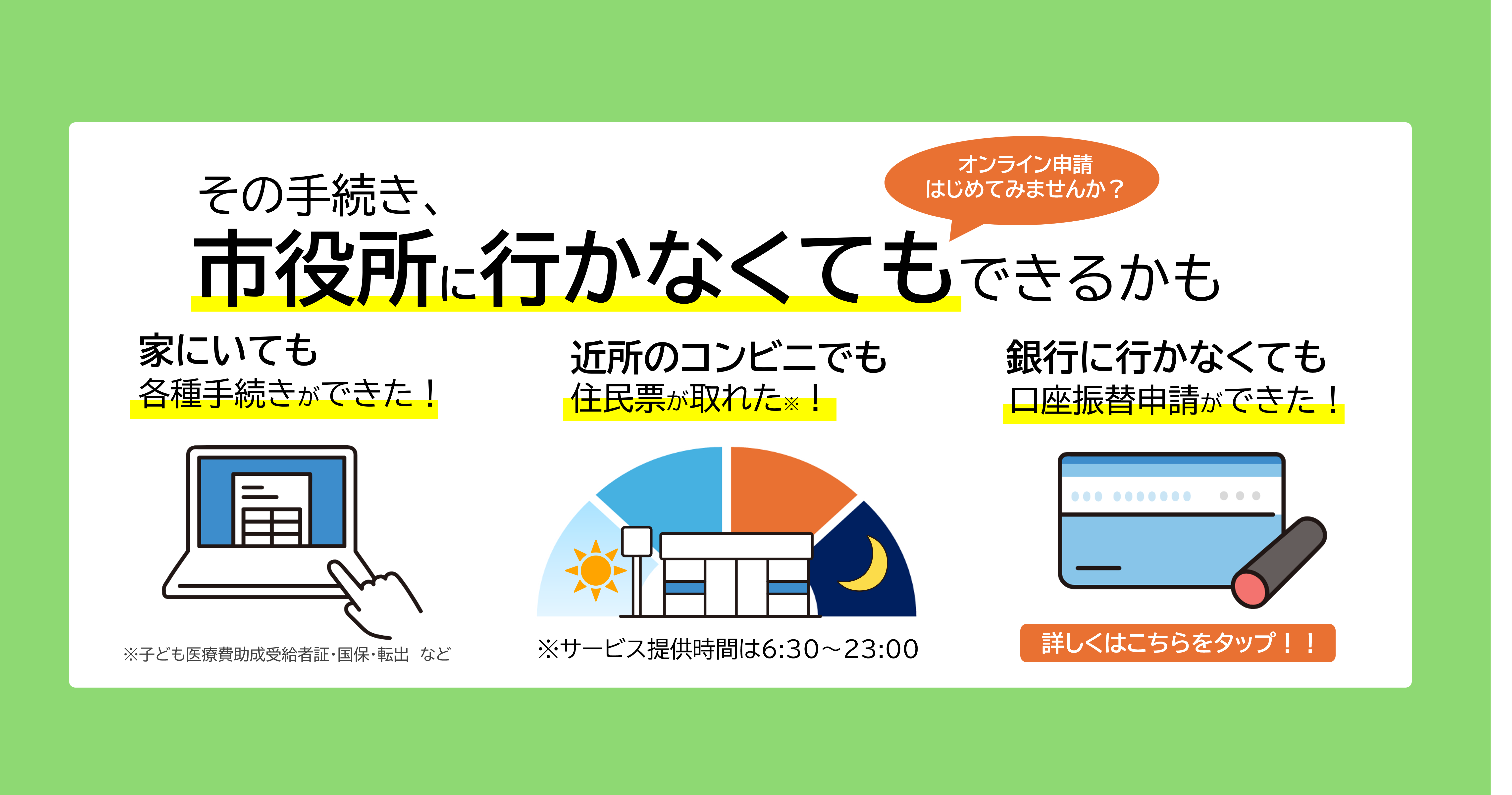 手のひら市役所