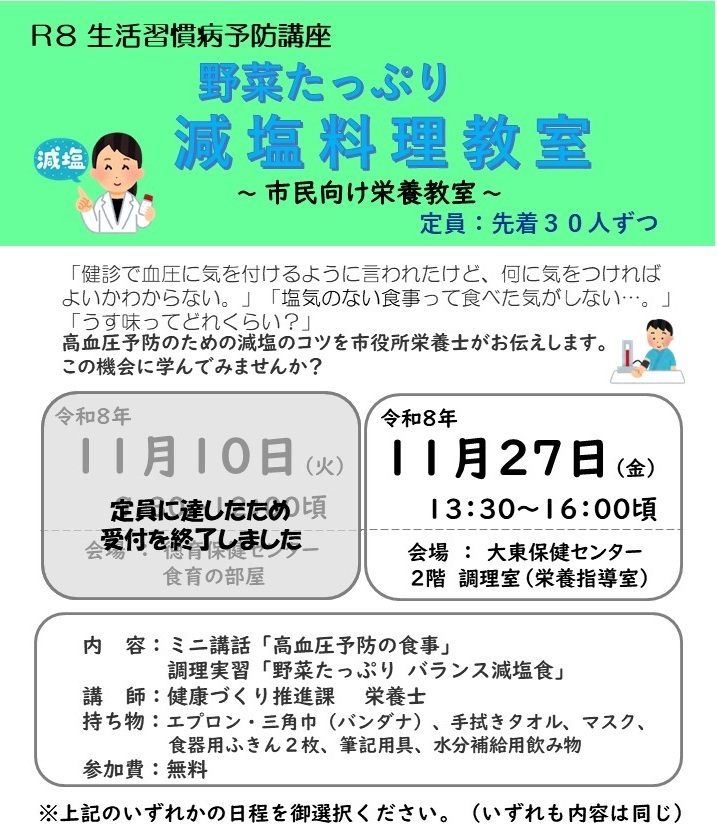 R8チラシ 生活習慣病予防講座(HP用2).jpg