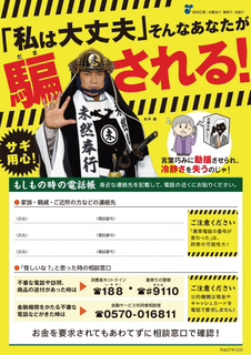 マイナンバーカードの詐欺防止啓発ポスター