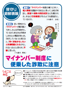 マイナンバー制度に便乗した詐欺に注意ポスター