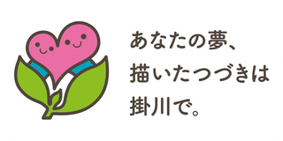 掛川市