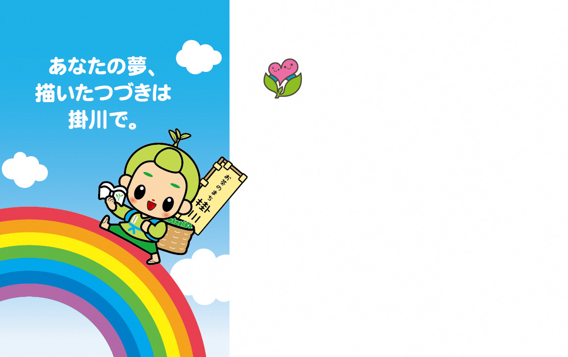 掛川市ブランドメッセージ ブランドロゴpr名刺 掛川市