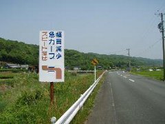 整備前の歩道がないせまい県道の写真