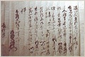 長松院古文書の写真