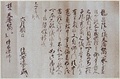 永源寺古文書の写真