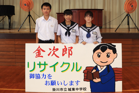 金次郎リサイクルパネルのお披露目をする、作成者の有海優伍さん、石川実瞬さん、久保田仁菜さん