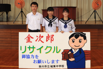 金次郎リサイクルパネルのお披露目をする、作成者の有海優伍さん、石川実瞬さん、久保田仁菜さん
