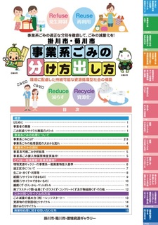 事業系ごみ分別マニュアルの表紙の写真