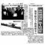 遠州横須賀第一号認定の新聞記事