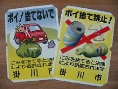 空き缶、タバコ、空き瓶のポイ捨て禁止や車からごみを捨てないでと書いたポスター