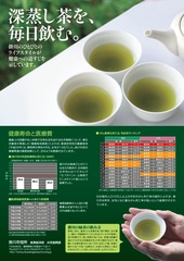 パンフレットの画像で、健康寿命と医療費や、掛川の緑茶の飲み方について書かれている。