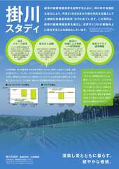 掛川スタディのパンフレットの画像で、緑茶の健康増進効果について書かれている